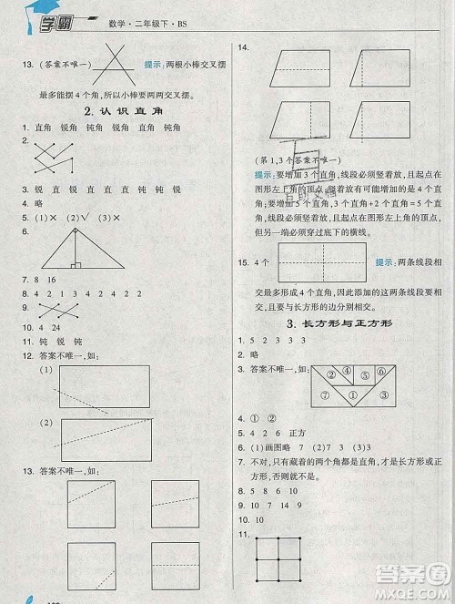 宁夏人民教育出版社2020春经纶学典学霸二年级数学下册北师版答案 宁夏人民教育出版社2020春经纶学典学霸二年级数学下册北师版答案