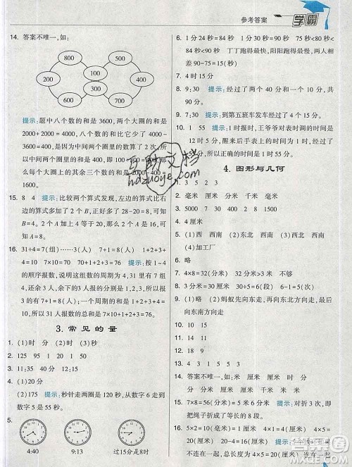 宁夏人民教育出版社2020春经纶学典学霸二年级数学下册北师版答案 宁夏人民教育出版社2020春经纶学典学霸二年级数学下册北师版答案