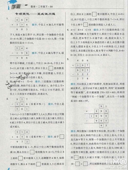 宁夏人民教育出版社2020春经纶学典学霸二年级数学下册北师版答案 宁夏人民教育出版社2020春经纶学典学霸二年级数学下册北师版答案