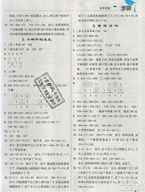 宁夏人民教育出版社2020春经纶学典学霸二年级数学下册北师版答案 宁夏人民教育出版社2020春经纶学典学霸二年级数学下册北师版答案