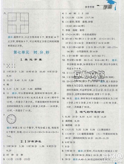 宁夏人民教育出版社2020春经纶学典学霸二年级数学下册北师版答案 宁夏人民教育出版社2020春经纶学典学霸二年级数学下册北师版答案