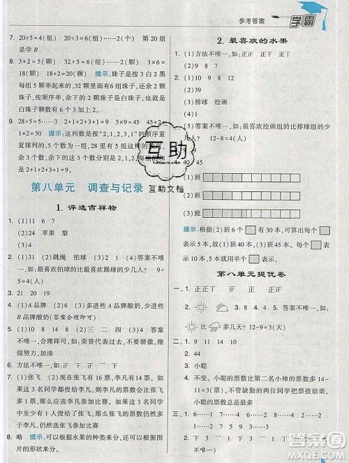 宁夏人民教育出版社2020春经纶学典学霸二年级数学下册北师版答案 宁夏人民教育出版社2020春经纶学典学霸二年级数学下册北师版答案