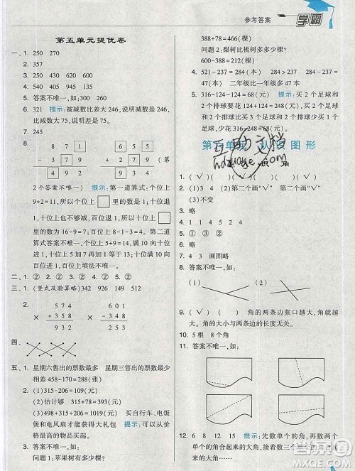 宁夏人民教育出版社2020春经纶学典学霸二年级数学下册北师版答案