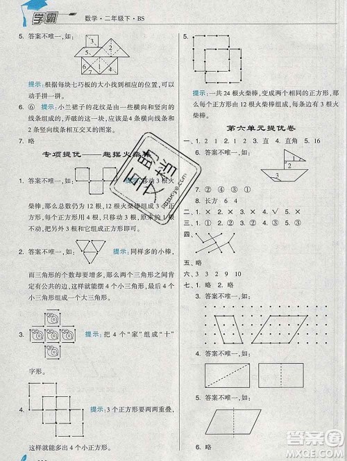 宁夏人民教育出版社2020春经纶学典学霸二年级数学下册北师版答案 宁夏人民教育出版社2020春经纶学典学霸二年级数学下册北师版答案
