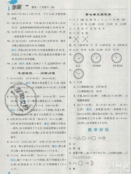 宁夏人民教育出版社2020春经纶学典学霸二年级数学下册北师版答案 宁夏人民教育出版社2020春经纶学典学霸二年级数学下册北师版答案