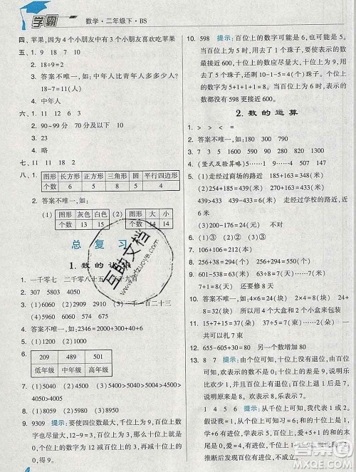 宁夏人民教育出版社2020春经纶学典学霸二年级数学下册北师版答案 宁夏人民教育出版社2020春经纶学典学霸二年级数学下册北师版答案