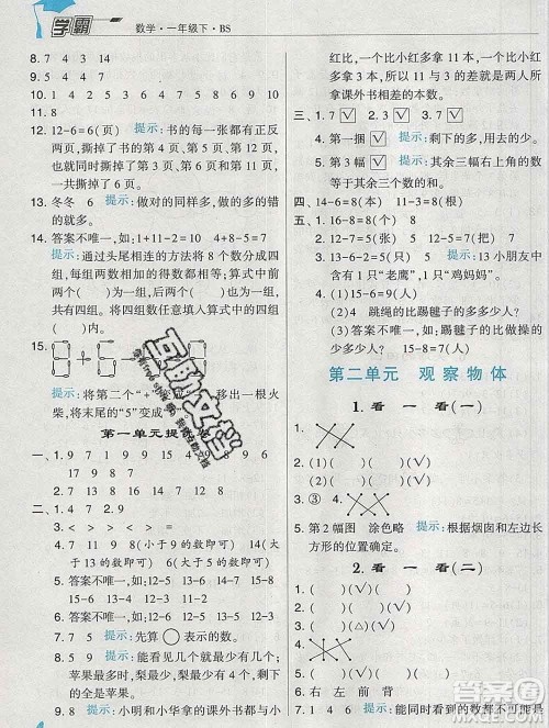 宁夏人民教育出版社2020春经纶学典学霸一年级数学下册北师版答案