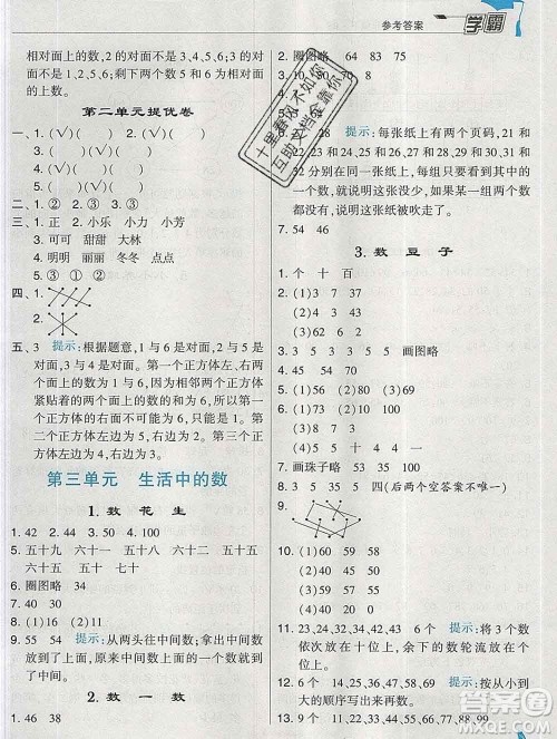 宁夏人民教育出版社2020春经纶学典学霸一年级数学下册北师版答案