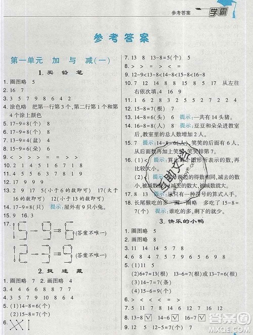 宁夏人民教育出版社2020春经纶学典学霸一年级数学下册北师版答案