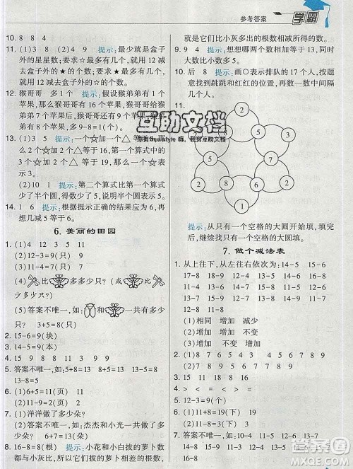 宁夏人民教育出版社2020春经纶学典学霸一年级数学下册北师版答案