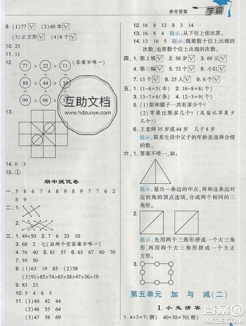 宁夏人民教育出版社2020春经纶学典学霸一年级数学下册北师版答案