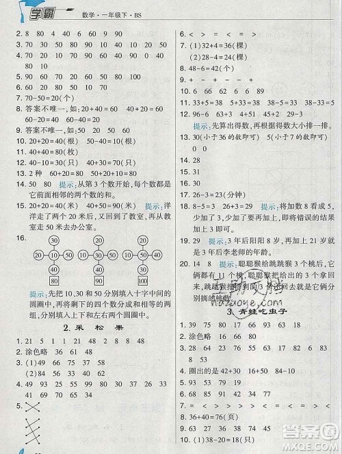 宁夏人民教育出版社2020春经纶学典学霸一年级数学下册北师版答案