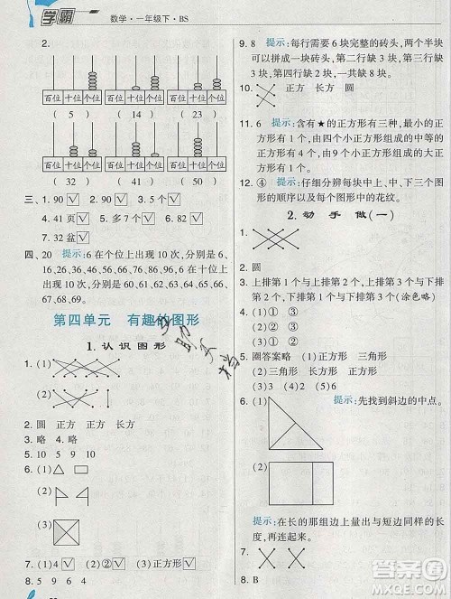 宁夏人民教育出版社2020春经纶学典学霸一年级数学下册北师版答案