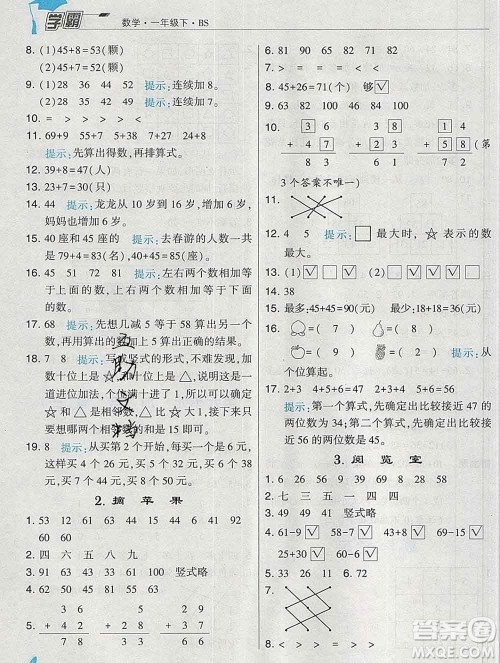 宁夏人民教育出版社2020春经纶学典学霸一年级数学下册北师版答案