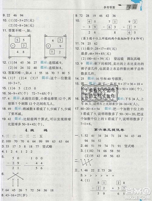 宁夏人民教育出版社2020春经纶学典学霸一年级数学下册北师版答案