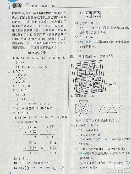 宁夏人民教育出版社2020春经纶学典学霸一年级数学下册北师版答案 宁夏人民教育出版社2020春经纶学典学霸一年级数学下册北师版答案