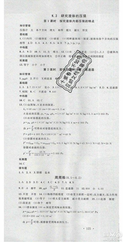 广东经济出版社2020年春名校课堂八年级物理下册粤沪版答案 广东经济出版社2020年春名校课堂八年级物理下册粤沪版答案