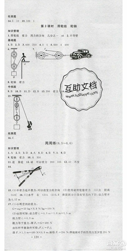 广东经济出版社2020年春名校课堂八年级物理下册粤沪版答案