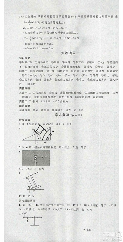 广东经济出版社2020年春名校课堂八年级物理下册粤沪版答案