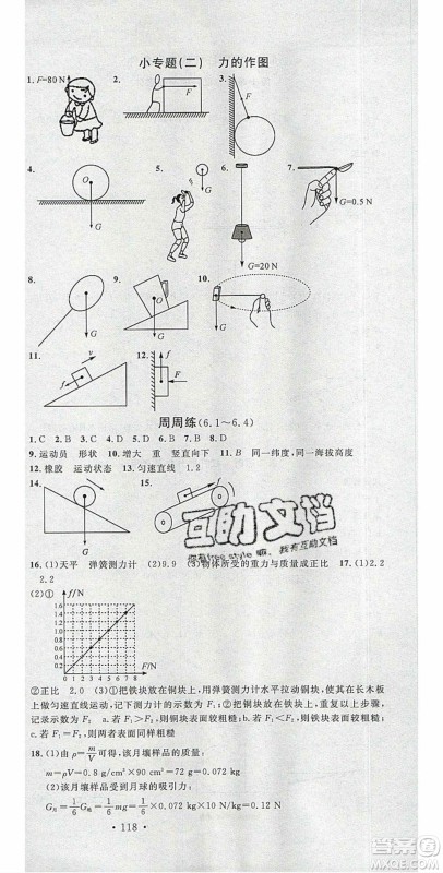 广东经济出版社2020年春名校课堂八年级物理下册粤沪版答案