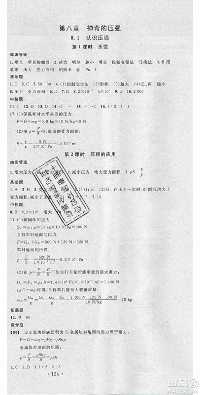 广东经济出版社2020年春名校课堂八年级物理下册粤沪版答案