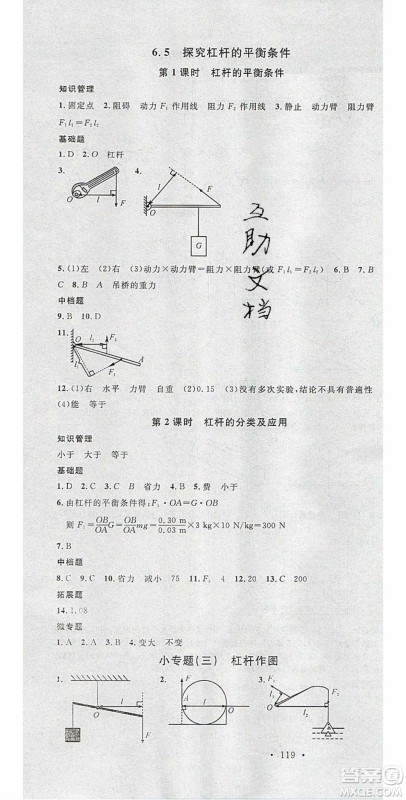 广东经济出版社2020年春名校课堂八年级物理下册粤沪版答案