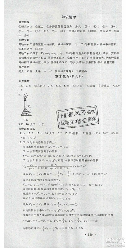 广东经济出版社2020年春名校课堂八年级物理下册粤沪版答案 广东经济出版社2020年春名校课堂八年级物理下册粤沪版答案