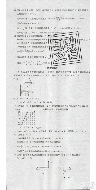 广东经济出版社2020年春名校课堂八年级物理下册粤沪版答案