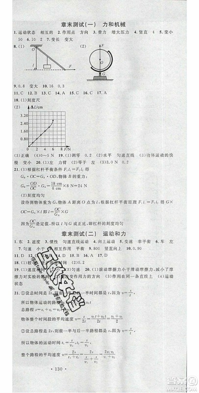 广东经济出版社2020年春名校课堂八年级物理下册粤沪版答案