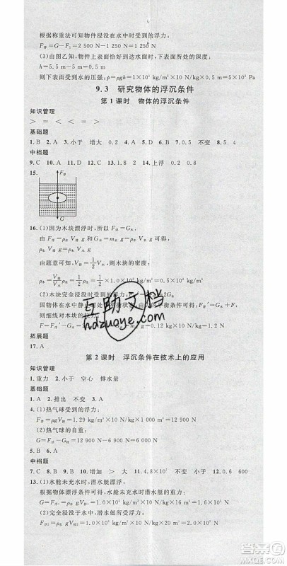 广东经济出版社2020年春名校课堂八年级物理下册粤沪版答案