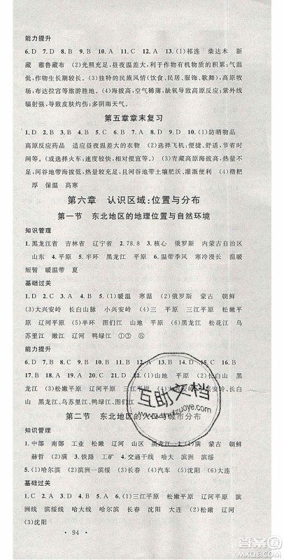 中国地图出版社2020年春名校课堂八年级地理下册湘教版答案