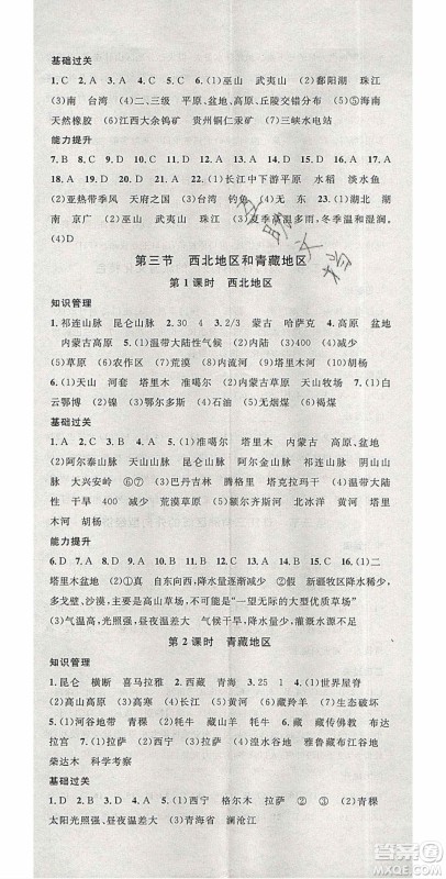 中国地图出版社2020年春名校课堂八年级地理下册湘教版答案