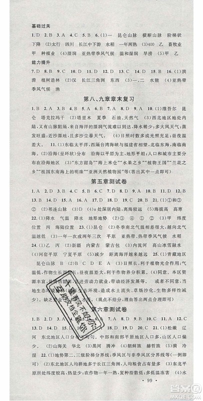 中国地图出版社2020年春名校课堂八年级地理下册湘教版答案