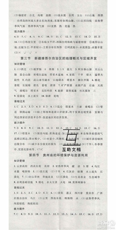 中国地图出版社2020年春名校课堂八年级地理下册湘教版答案