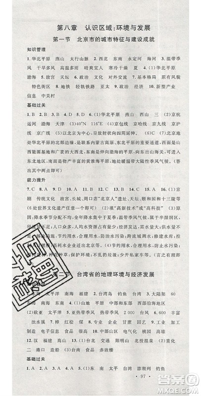 中国地图出版社2020年春名校课堂八年级地理下册湘教版答案