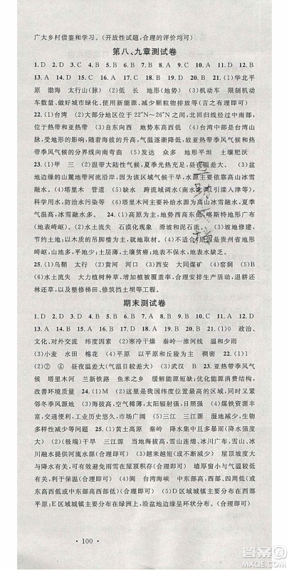 中国地图出版社2020年春名校课堂八年级地理下册湘教版答案