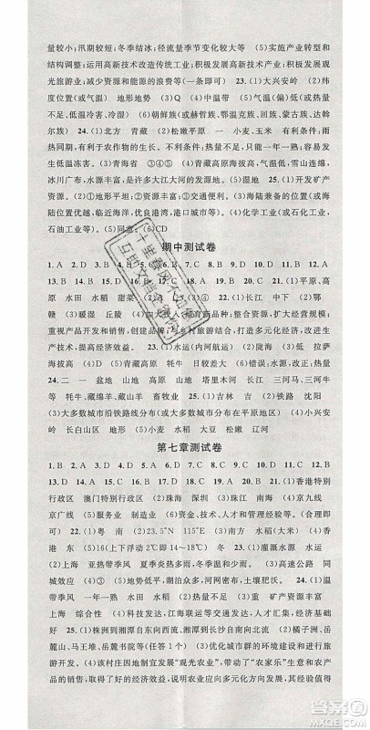 中国地图出版社2020年春名校课堂八年级地理下册湘教版答案 中国地图出版社2020年春名校课堂八年级地理下册湘教版答案