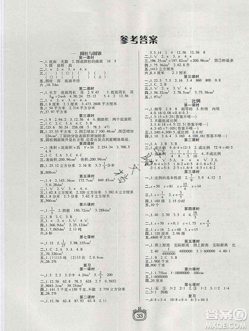 天津人民出版社2020春世纪百通课时作业六年级数学下册北师版答案 天津人民出版社2020春世纪百通课时作业六年级数学下册北师版答案