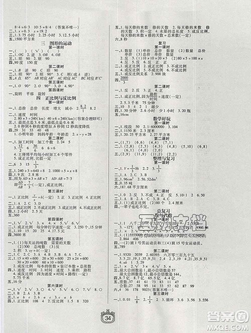 天津人民出版社2020春世纪百通课时作业六年级数学下册北师版答案 天津人民出版社2020春世纪百通课时作业六年级数学下册北师版答案