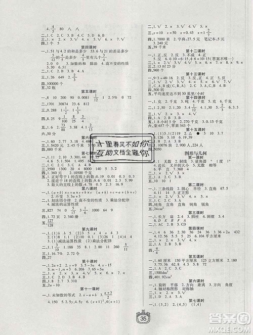 天津人民出版社2020春世纪百通课时作业六年级数学下册北师版答案 天津人民出版社2020春世纪百通课时作业六年级数学下册北师版答案