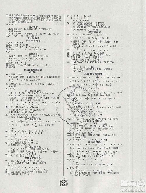 天津人民出版社2020春世纪百通课时作业六年级数学下册北师版答案 天津人民出版社2020春世纪百通课时作业六年级数学下册北师版答案