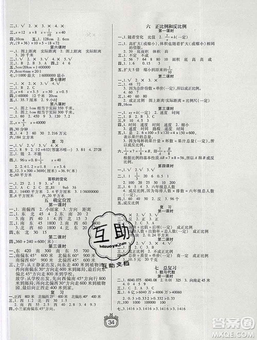 天津人民出版社2020春世纪百通课时作业六年级数学下册江苏版答案