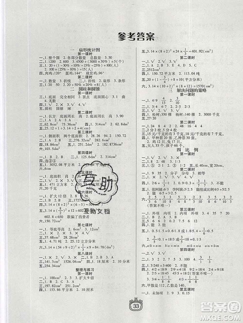 天津人民出版社2020春世纪百通课时作业六年级数学下册江苏版答案 天津人民出版社2020春世纪百通课时作业六年级数学下册江苏版答案