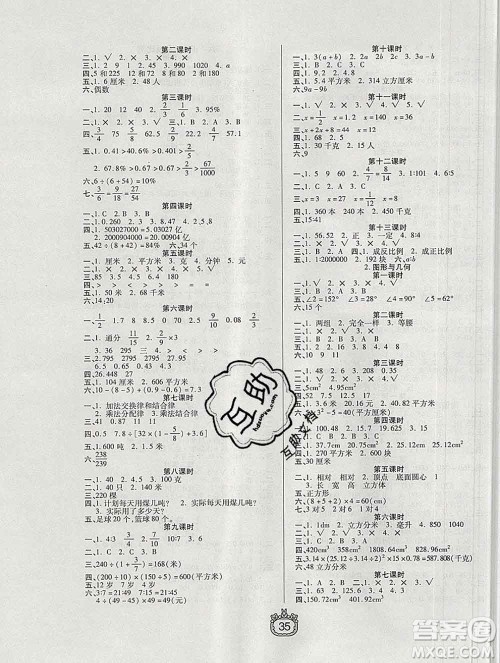 天津人民出版社2020春世纪百通课时作业六年级数学下册江苏版答案 天津人民出版社2020春世纪百通课时作业六年级数学下册江苏版答案