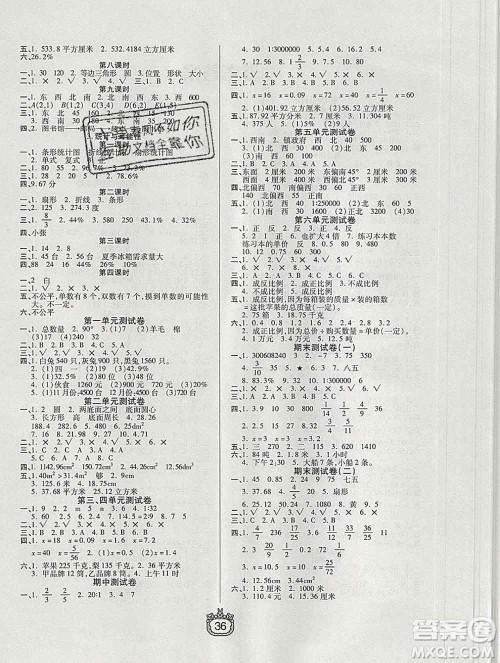 天津人民出版社2020春世纪百通课时作业六年级数学下册江苏版答案 天津人民出版社2020春世纪百通课时作业六年级数学下册江苏版答案