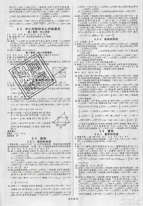 广东经济出版社2020年春名校课堂八年级数学下册湘教版答案 广东经济出版社2020年春名校课堂八年级数学下册湘教版答案