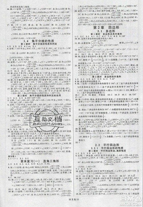 广东经济出版社2020年春名校课堂八年级数学下册湘教版答案 广东经济出版社2020年春名校课堂八年级数学下册湘教版答案