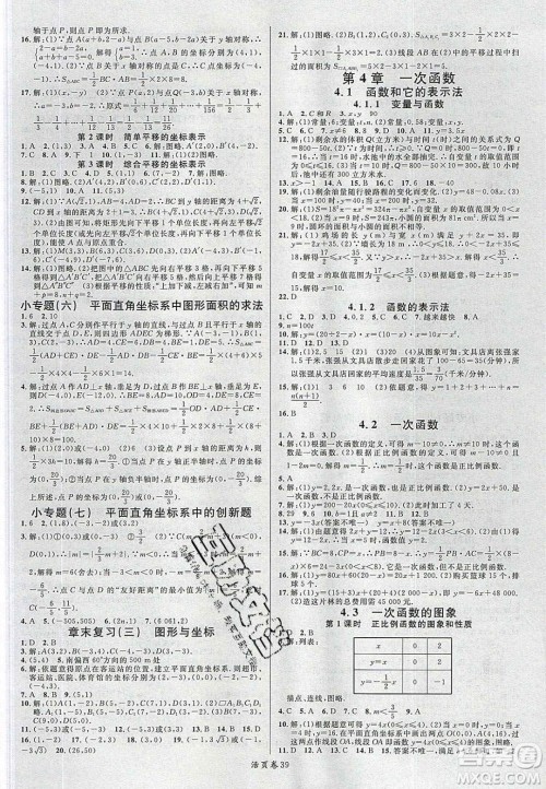 广东经济出版社2020年春名校课堂八年级数学下册湘教版答案