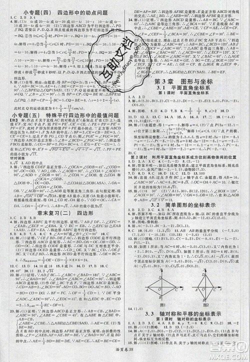 广东经济出版社2020年春名校课堂八年级数学下册湘教版答案