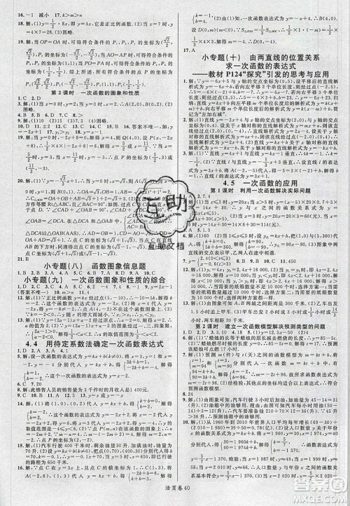广东经济出版社2020年春名校课堂八年级数学下册湘教版答案